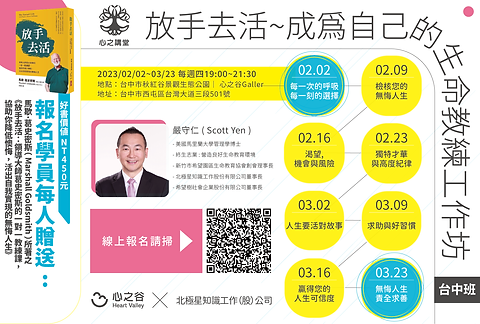 20230202北極星_放手去活-02.png