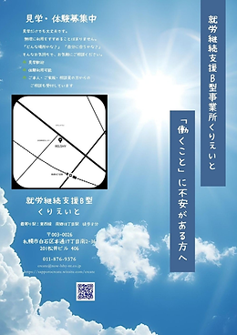 くりえいと事業所案内表面.png