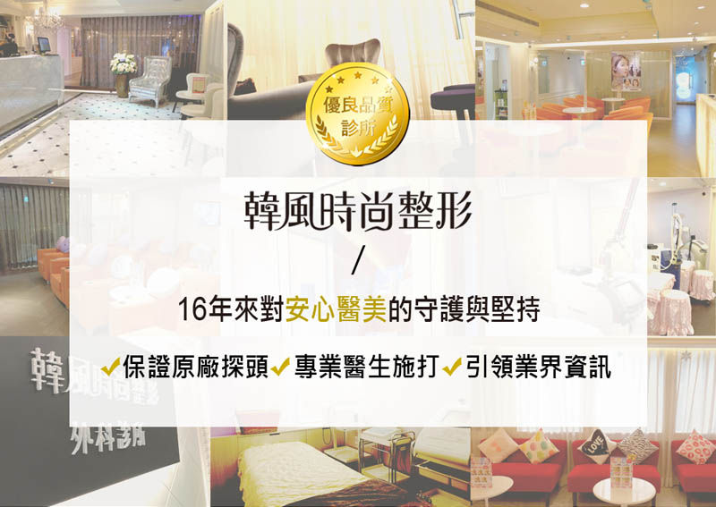 韓風時尚診所