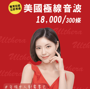 美國極線音波｜每個女人都需要它
