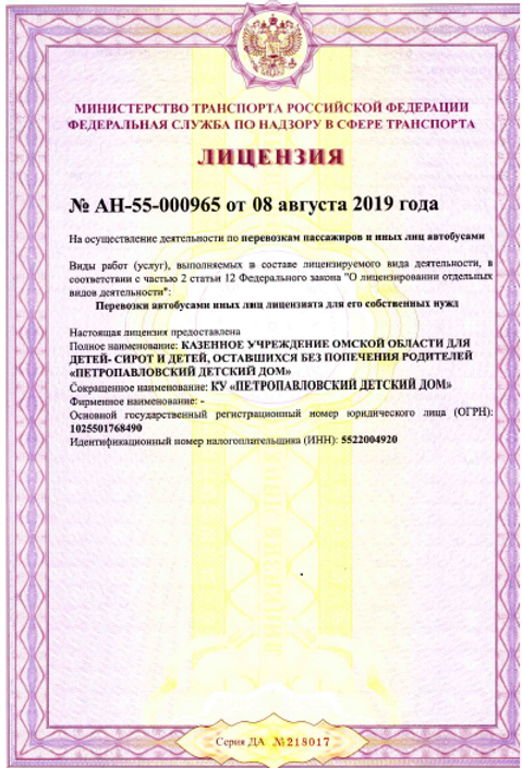 лицензия на перевозку пассажиров.png