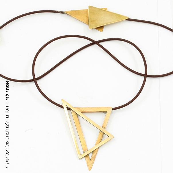 אסתי לוי
שבר, כאב, תקוה
שתי שרשראות מגן דוד סדוק. 
האחת מורכבת מ-6 משולשים מסובבים, כסמל לבלבול ולקרע.
והשנייה מורכבת משני משולשים לא סימטריים – מחוספס וחלק.
רצועת העור מחברת לאדמה, למדינה, לטבע לתקווה ואחדות.