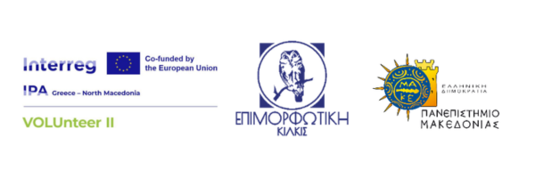 Η ΕΠΙΜΟΡΦΩΤΙΚΗ ΚΙΛΚΙΣ αναλαμβάνει την υλοποίηση δράσεων του ευρωπαϊκού έργου VOLUNTEER II για την ενίσχυση της Πολιτικής Προστασίας