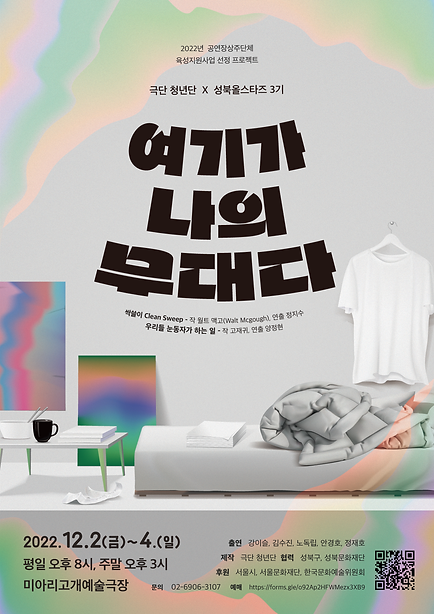 _여기가 나의 무대다_ 포스터.png