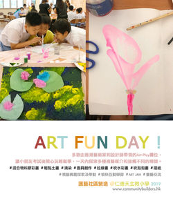 #社區藝術 #校園藝術 #體驗學習 #社群發展 #社區營造