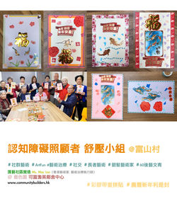 #社區藝術 #校園藝術 #體驗學習 #社群發展 #社區營造