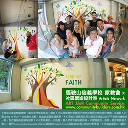 #社區藝術 #校園藝術 #壁畫創作 #體驗學習 #社群發展 #社區營造