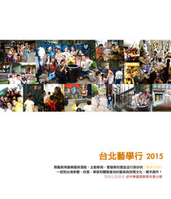 #社區藝術 #校園藝術 #體驗學習 #社群發展 #社區營造