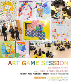 #社區藝術 #校園藝術 #體驗學習 #社群發展 #社區營造