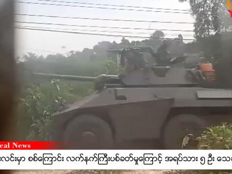 Junta shelling in Bilin Township village kills five, injured unable to evacuate
