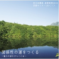 1月京都セミナー①.png