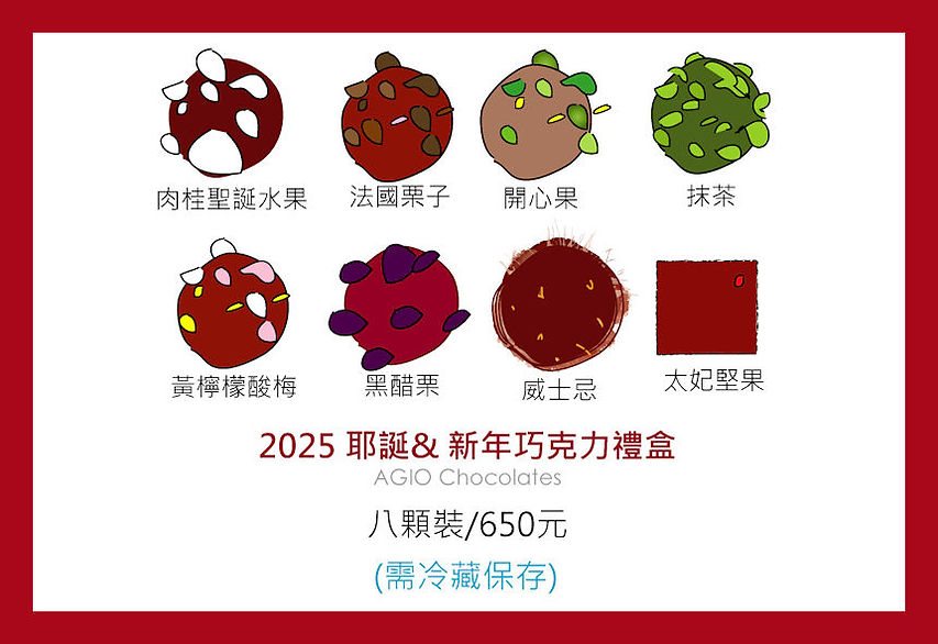 2025聖誕節巧克力口味01