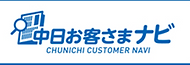 お客さまナビ.png