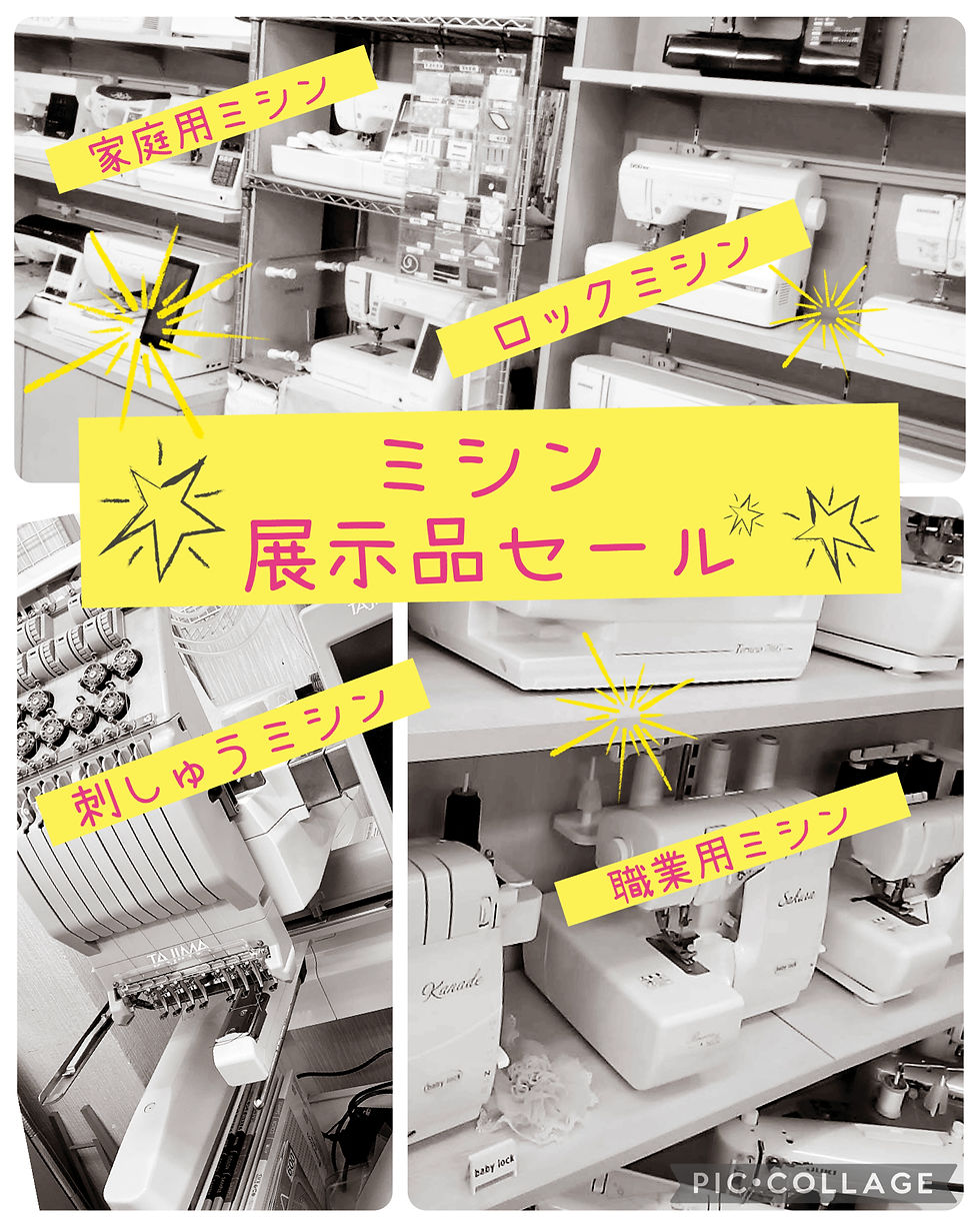 展示機入れ替えセール