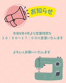 令和8年4月より営業時間が変わります。

新しい営業時間は１０：00～１７：００となります。
営業時間内に間に合わない場合にはお電話でご相談くださいませ。
よろしくお願いいたします。
