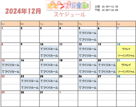 12月のてづくりルーム