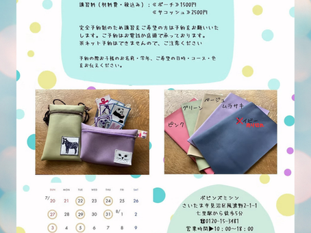 夏休みこどもソーイング教室について