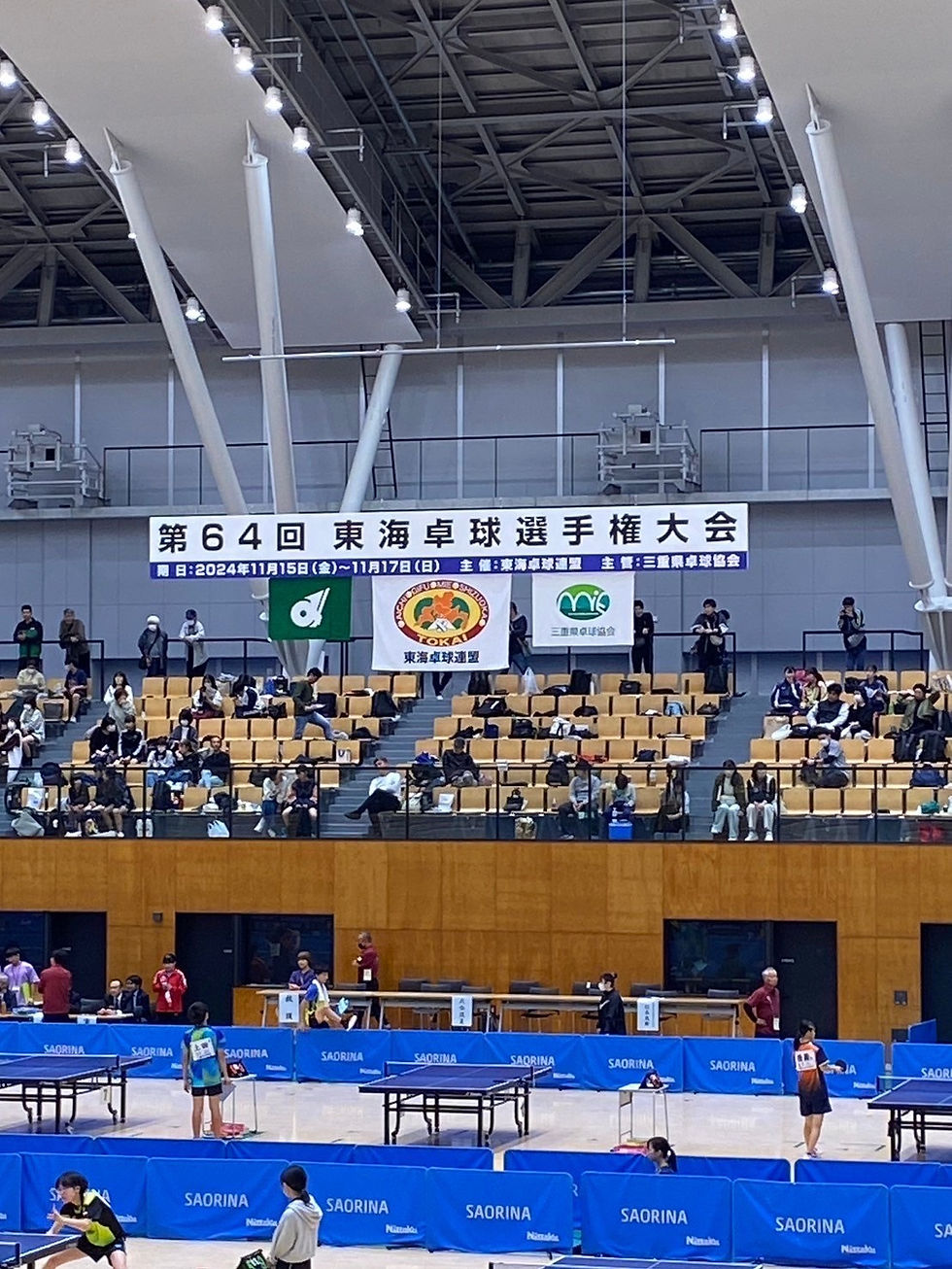 東海卓球選手権大会