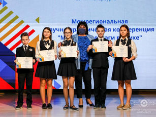Итоги межрегиональной научно-практической конференции «Мои первые шаги в науке»
