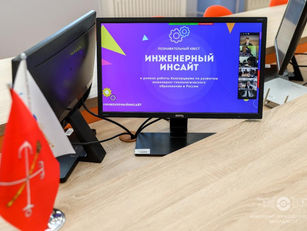 Познавательный квест «Инженерный инсайт»