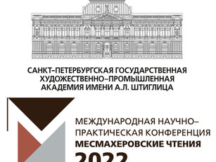 Международная научно-практическая конференция