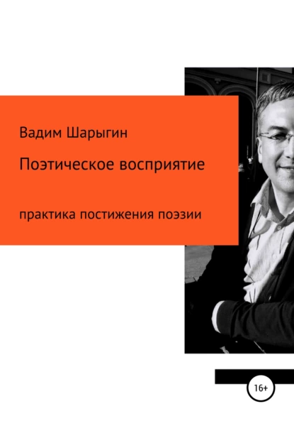 Поэтическое восприятие. Обмен читательским опытом. content media