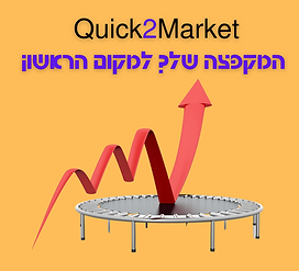 Quick2Market (2).png