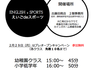 えいごdeスポーツ29日にプレオープン
