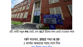 এটি একটি নতুন PTA বোর্ডের জন্য ভোট দেওয়ার সময়