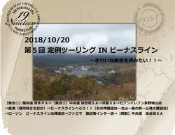 第5回定例ツーリング①