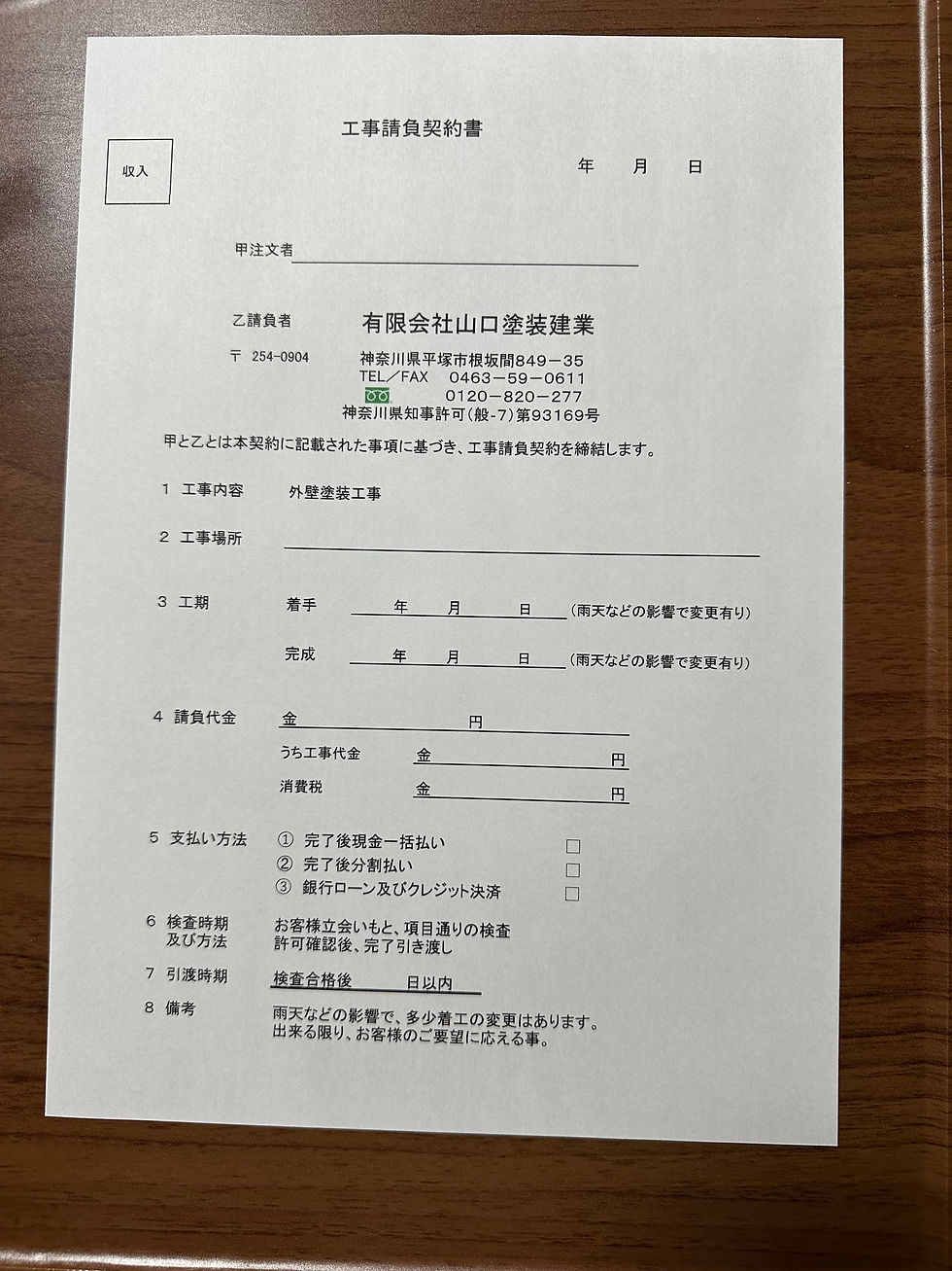 知っておかなければいけない外壁塗装工事契約時の絶対の法則とは何か