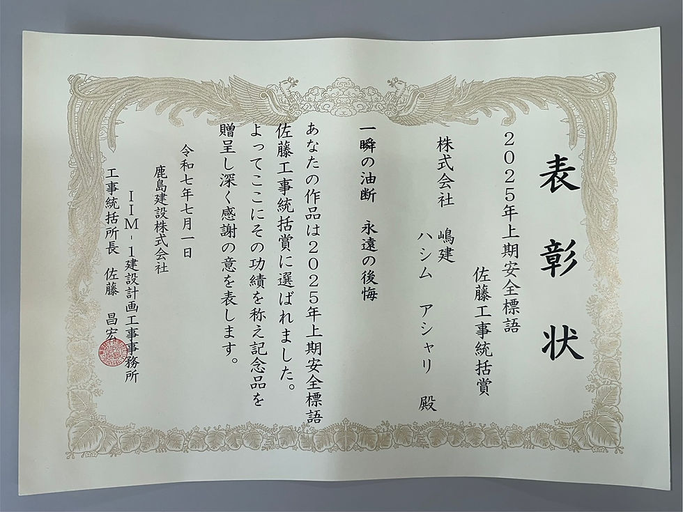 技能実習生が安全標語で賞状いただきました。