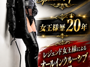 霧里純女王様専用コースできました