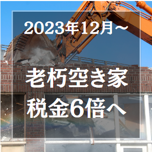 松本市内で空き家所有者必見!これで安心、相続登記から、不動産管理、空き家管理・その後の家財処分や雑草等の相談も無料相談受付。 500円/月で空き家の管理できます。 LINEの友だち登録から匿名相談 空き家問題を解決するお手伝いを行っております。松本市