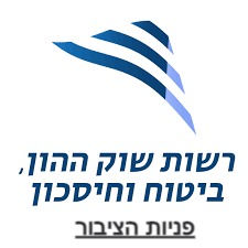 פניות הציבור רשות שוק ההון