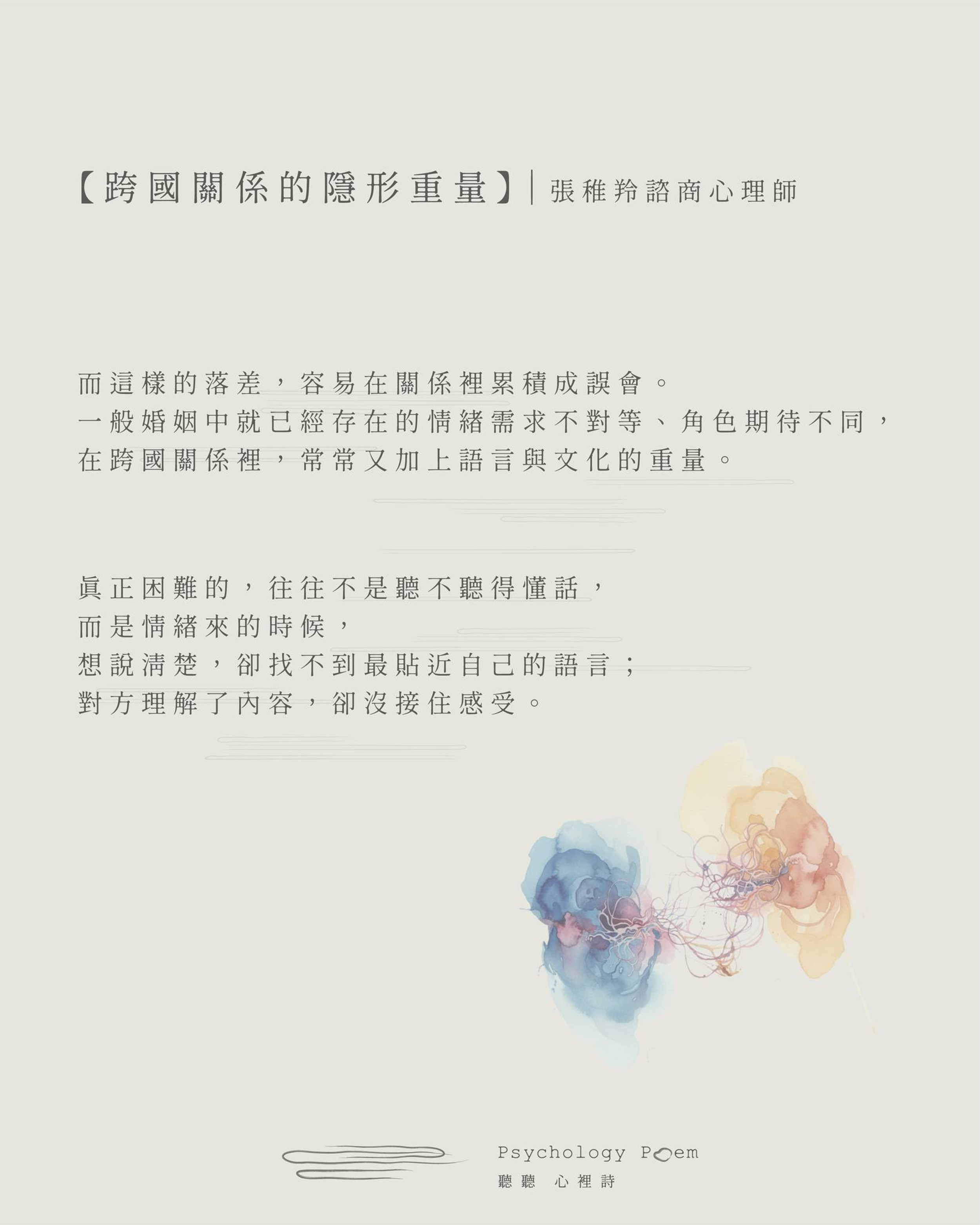跨國關係的隱形重量