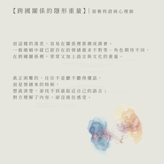 跨國關係的隱形重量