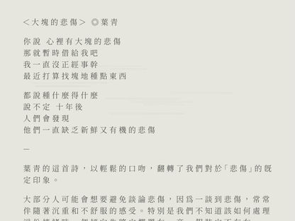 詩集介紹:〈大塊的悲傷〉選自《下輩子更加決定》/葉青
