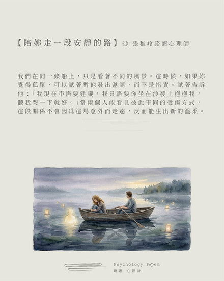 陪妳走一段安靜的路