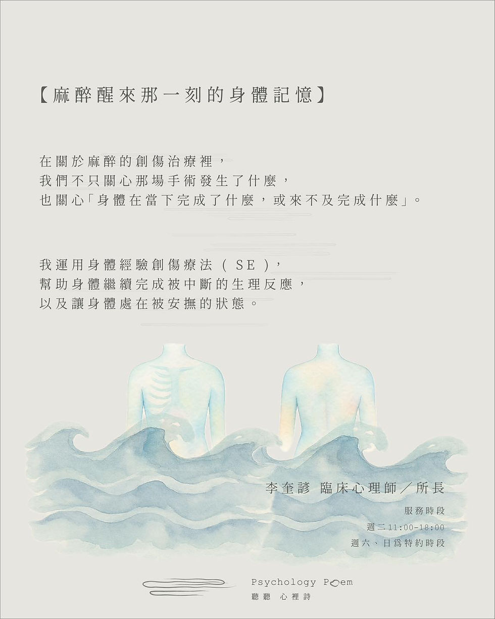 麻醉醒來那一刻的身體記憶