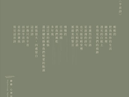 聽聽心裡詩-半首詩