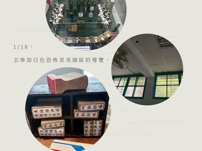 走訪白色恐怖景美園區