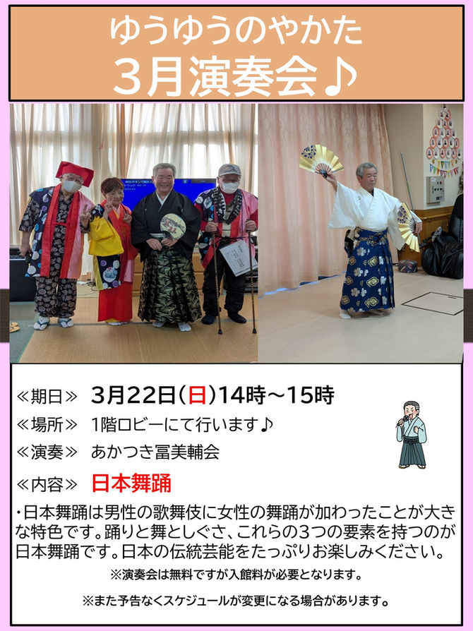 ３月の演奏会♨日本舞踊
