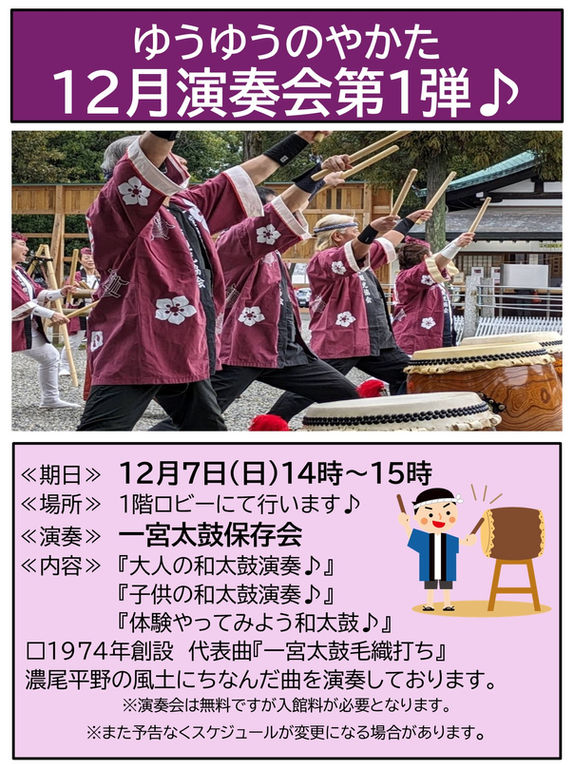 ゆうゆうのやかた12月演奏会第一弾♪