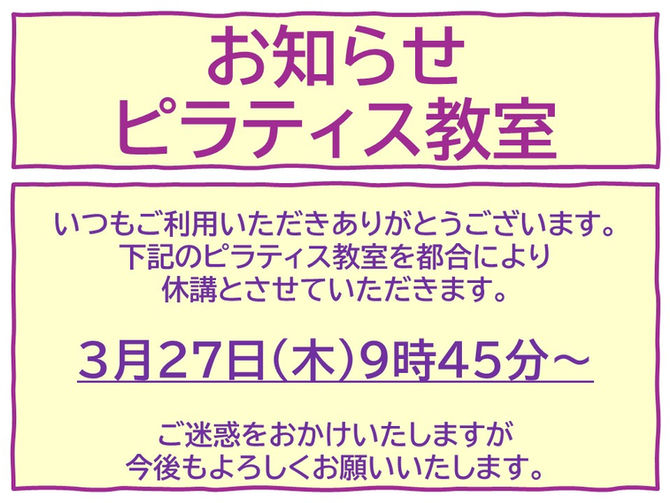 ♨教室休講のお知らせ♨