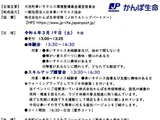 JWTA車いすテニス体験会・スキルアップ講習会in茨城