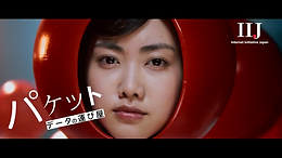 IIJパケットちゃん.png