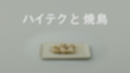 Hitachi Hight-Tech科学・医用システム編.png