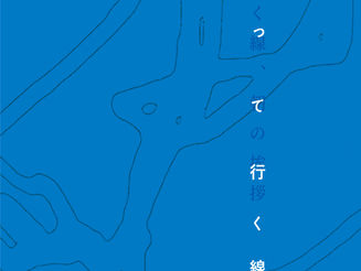 高田マル 個展「 向かって行く線、朝の挨拶」