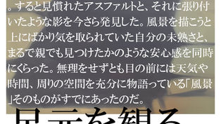 河合郁希 個展「足元を観る」